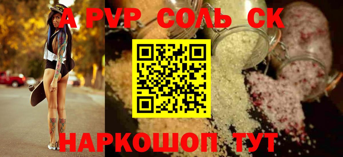 A PVP мука  Alpha-PVP мука  Вход с VPN  Alfa_PVP Crystall  Ангарск 