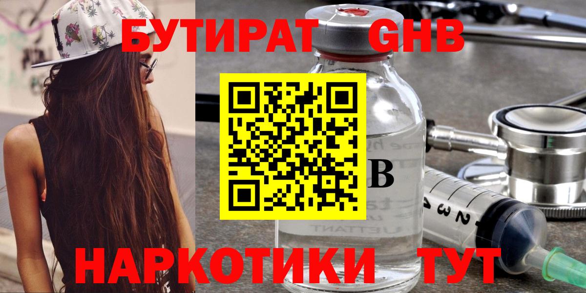 Бутират BDO 33% Ангарск