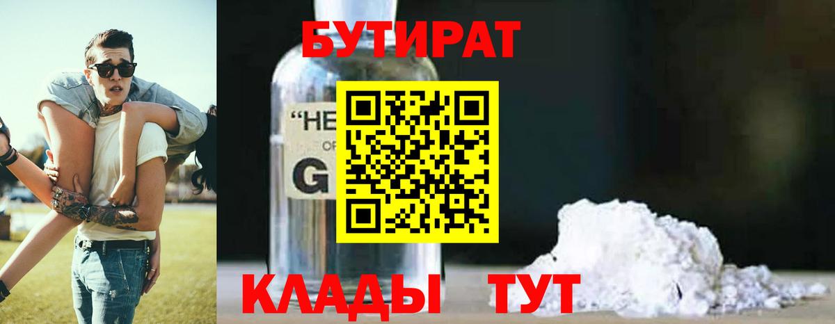 Бутират GHB  Вход с VPN  БУТИРАТ  Ангарск 