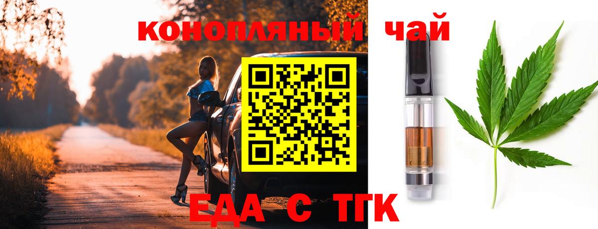 Еда ТГК марихуана  Вход с VPN  Ангарск 