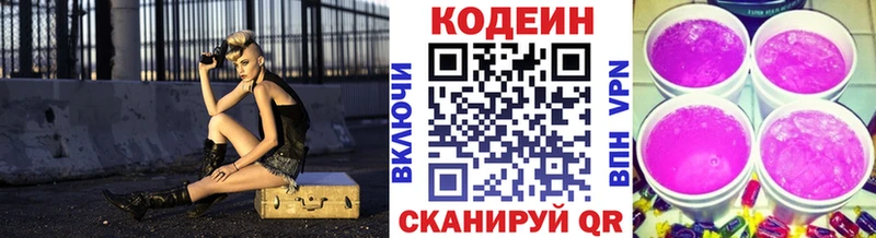 Кодеин Purple Drank  как найти закладки  Ангарск 