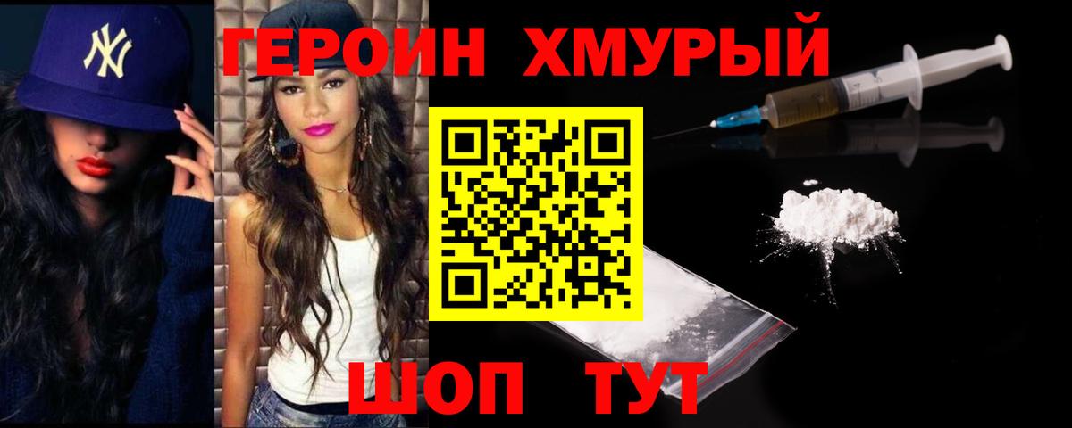 Ангарск  ГЕРОИН хмурый  Вход с VPN 