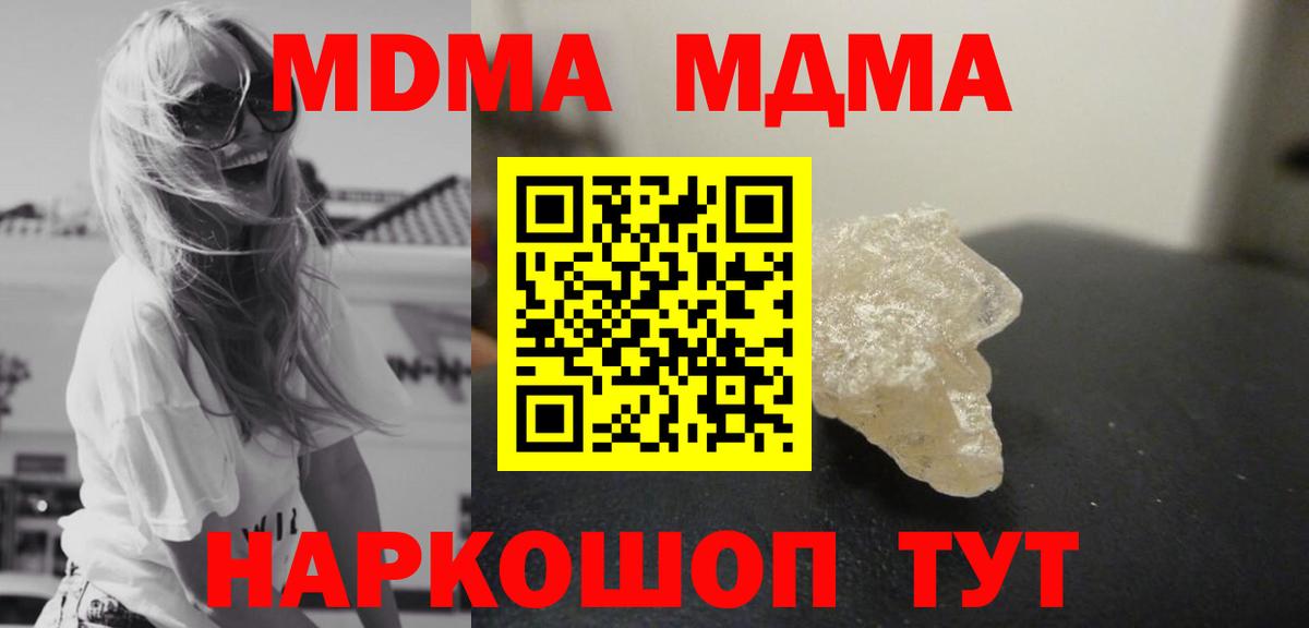 MDMA  Вход с VPN  Ангарск  МДМА молли 