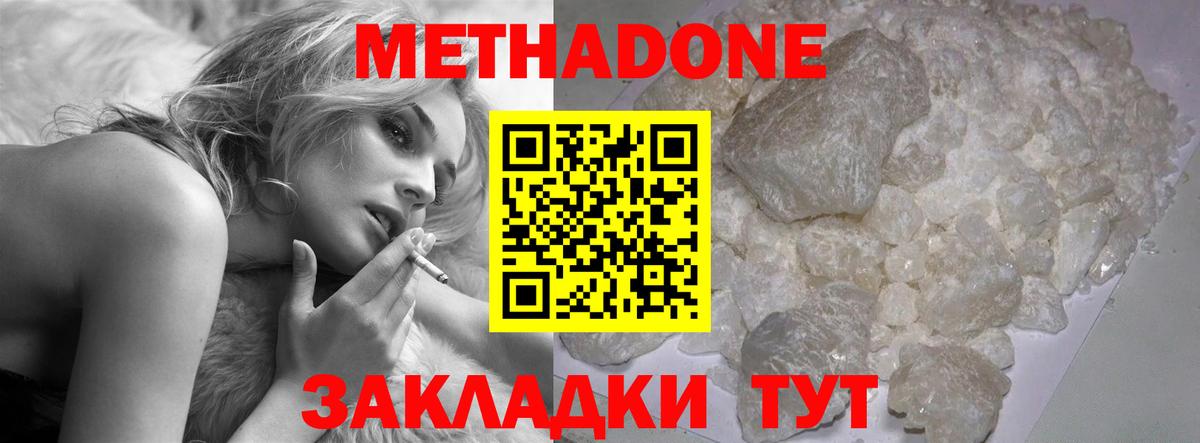 МЕТАДОН кристалл  Вход с VPN  Ангарск  Метадон мёд 